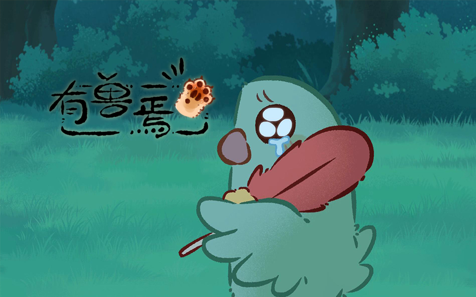 有兽焉第29集预告-国创-高清独家在线观看-bilibili-哔哩哔哩
