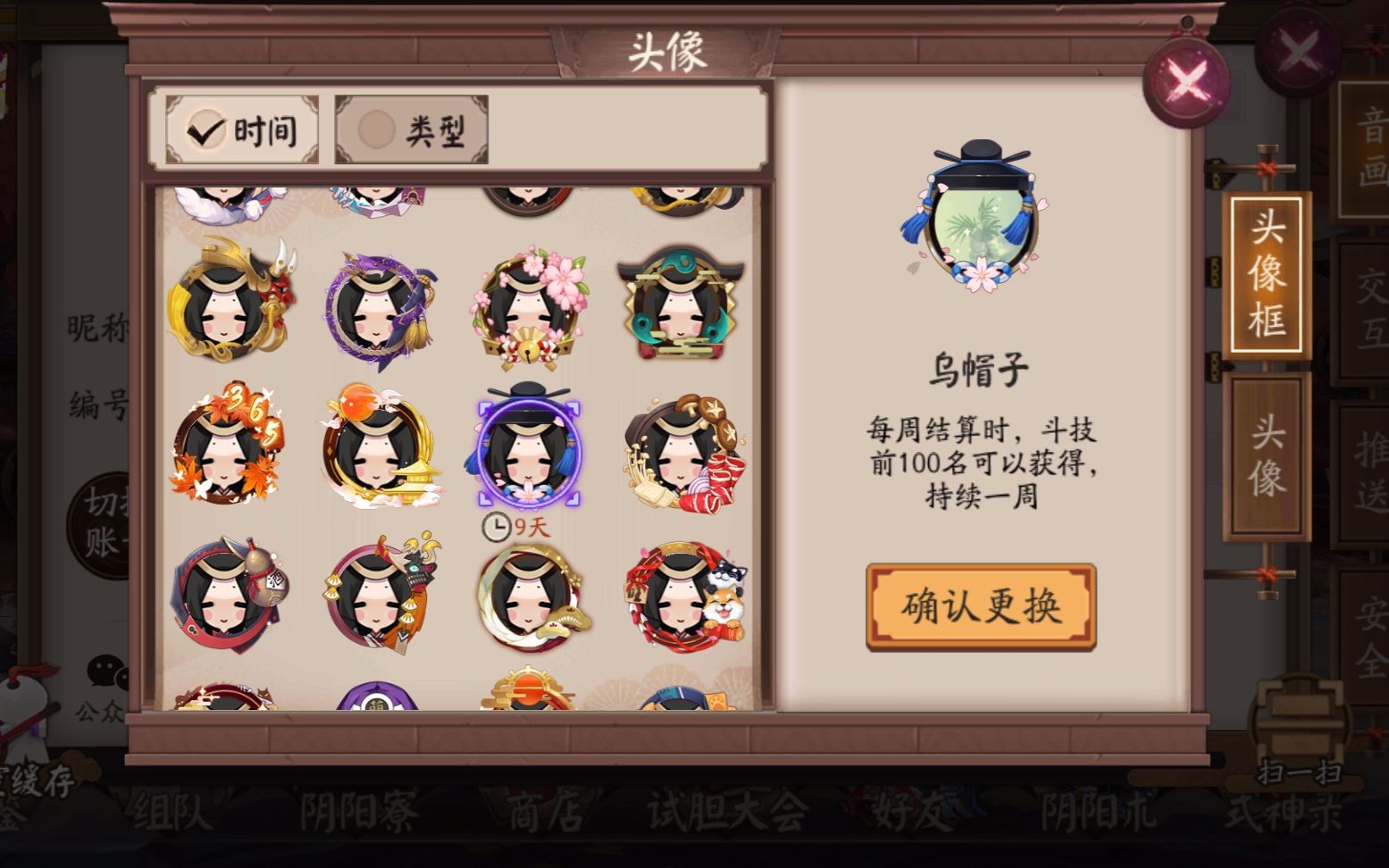 阴阳师:周一乌帽子