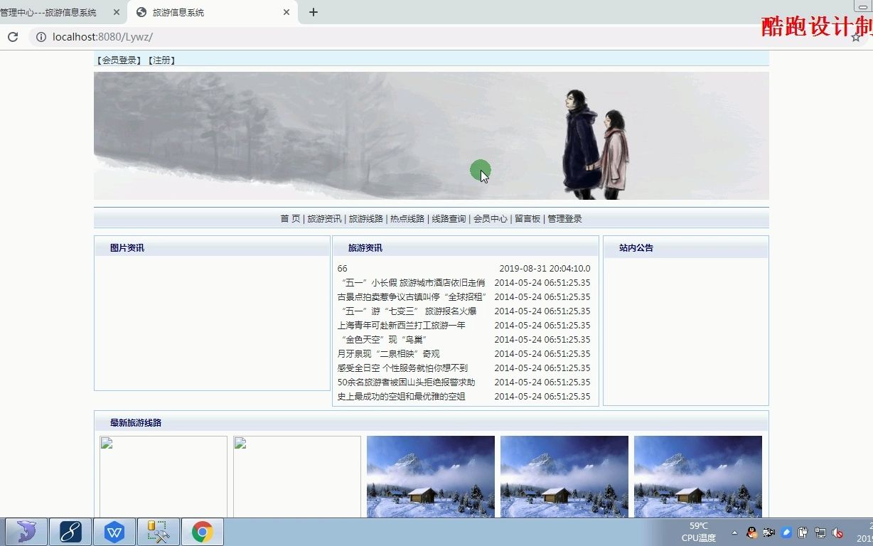 JSP18旅行社旅游信息管理系统sqlserver哔哩哔哩bilibili