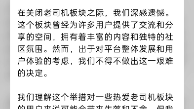 齐门社区关闭老司机板块了𐟘�”哩哔哩bilibili