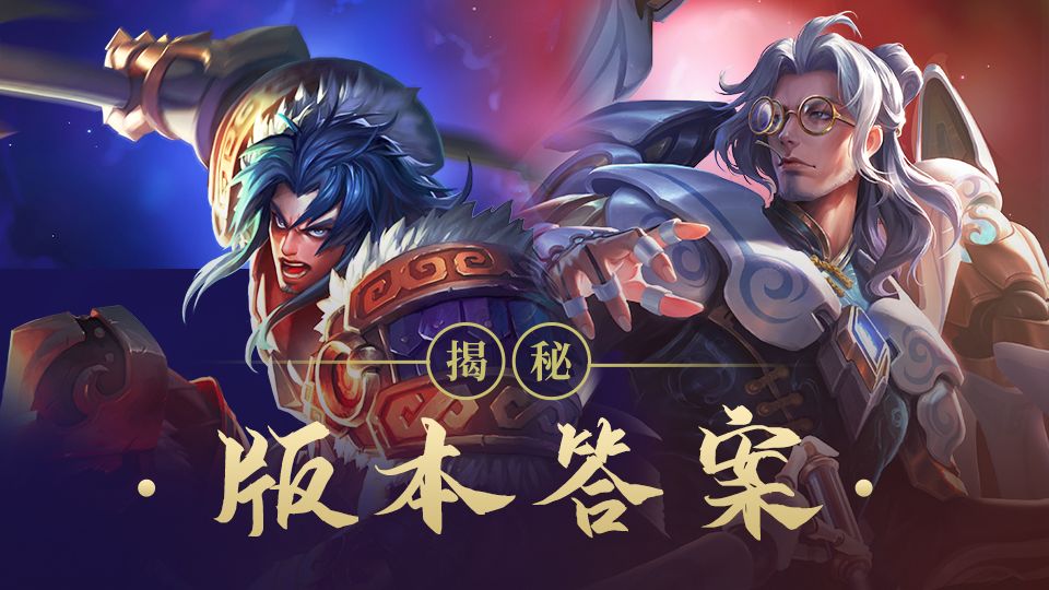 【荣耀梯度排行70】给队友当勾混成T0？这个版本太魔幻了！