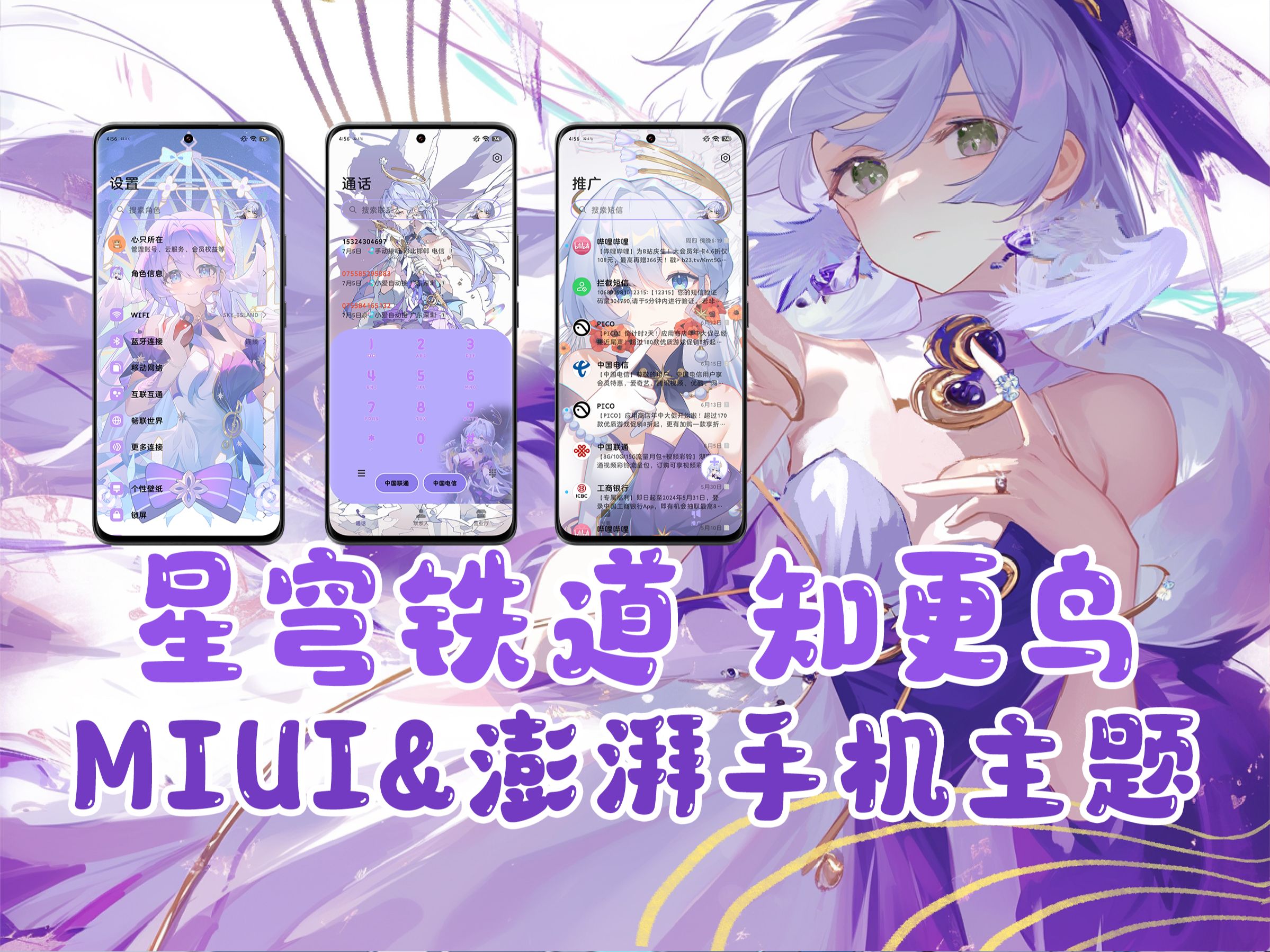 星穹铁道 知更鸟 MIUI&澎湃OS主题哔哩哔哩bilibili