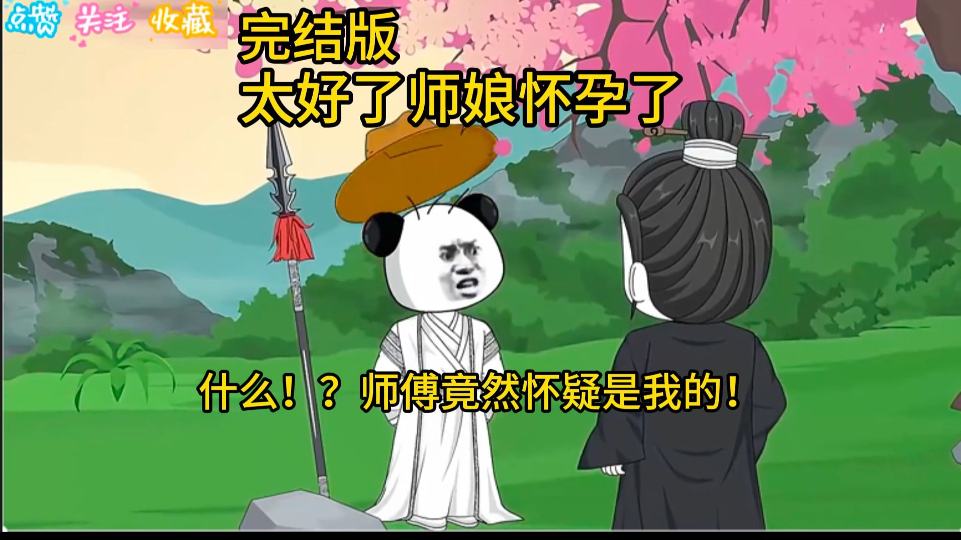 让师娘师姐怀孕