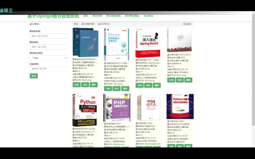 Python基于Django图书管理系统(计算机毕业设计)前台+后台哔哩哔哩bilibili