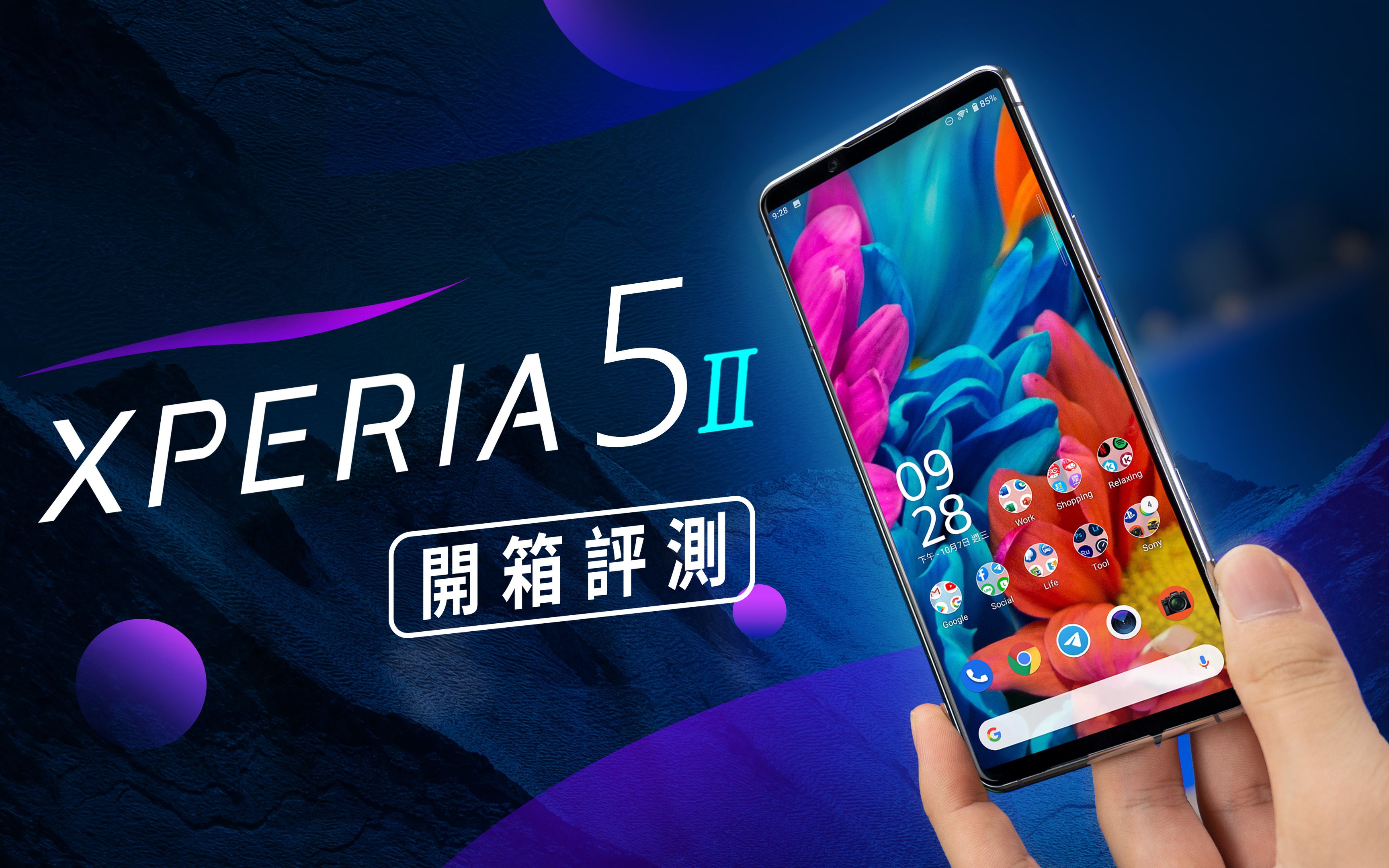 邦尼评测轻薄旗舰之选xperia5ii开箱评测120hzhdroled4khdr120fps录影