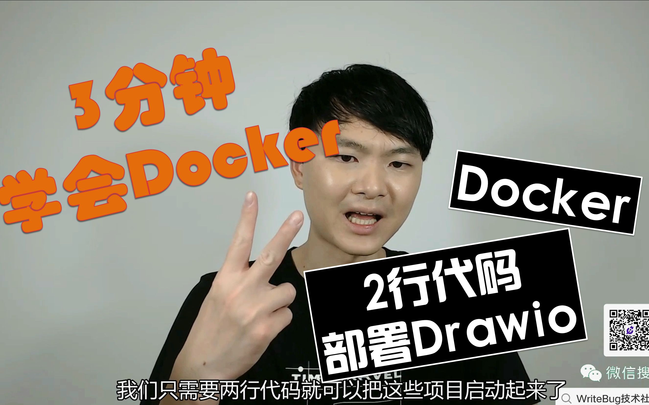 3分钟学会Docker的安装及使用:基于Docker演示2行代码搭建Drawio流程图绘制开源网站哔哩哔哩bilibili