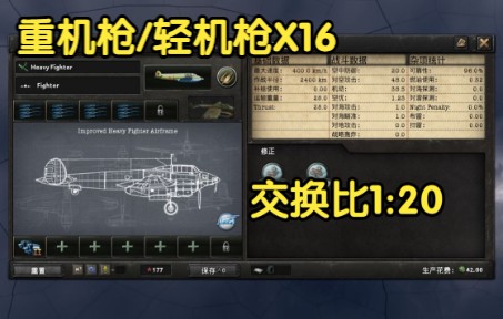 [图][钢铁雄心4唯有浴血dlc]飞行高达 重型战斗机:这是我的版本!