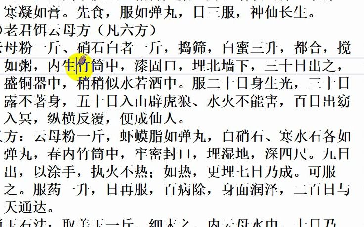 [图]云笈七签75卷-003-众仙服云母法（二十六方）-2