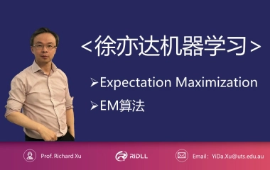 徐亦达机器学习：Expectation Maximization EM算法 【2015年版-全集】