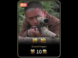 鬼子为了引神枪手开枪 竟然在屡次遭袭击的地方尿尿
