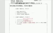 [图]考研专业课真题天津师范大学637中国古代文学史20042006年考研真题，暂无答案。网资料课件程笔记题库大提纲