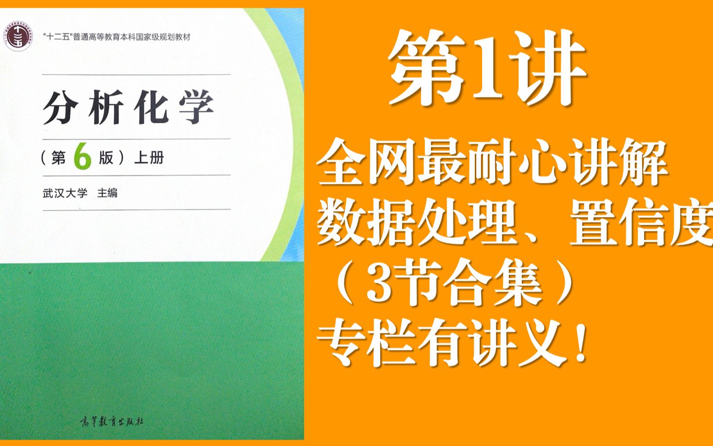 [图]（纯手写保姆级讲解）分析化学| 第一讲“数据处理究竟在说什么”专栏有配套讲义与笔记