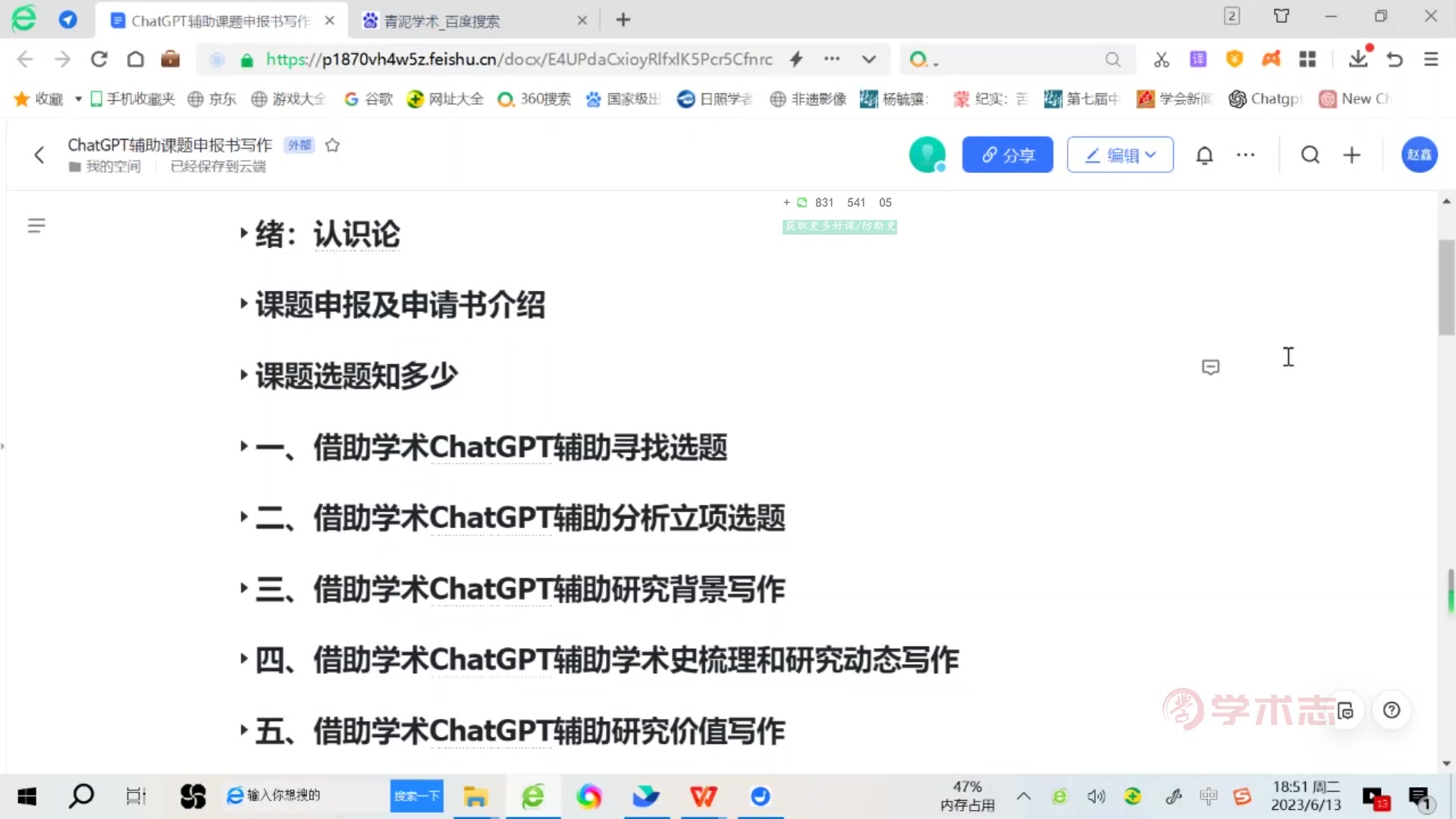 借助学术ChatGPT完成课题申报书写作 【完整课件主页领取】哔哩哔哩bilibili