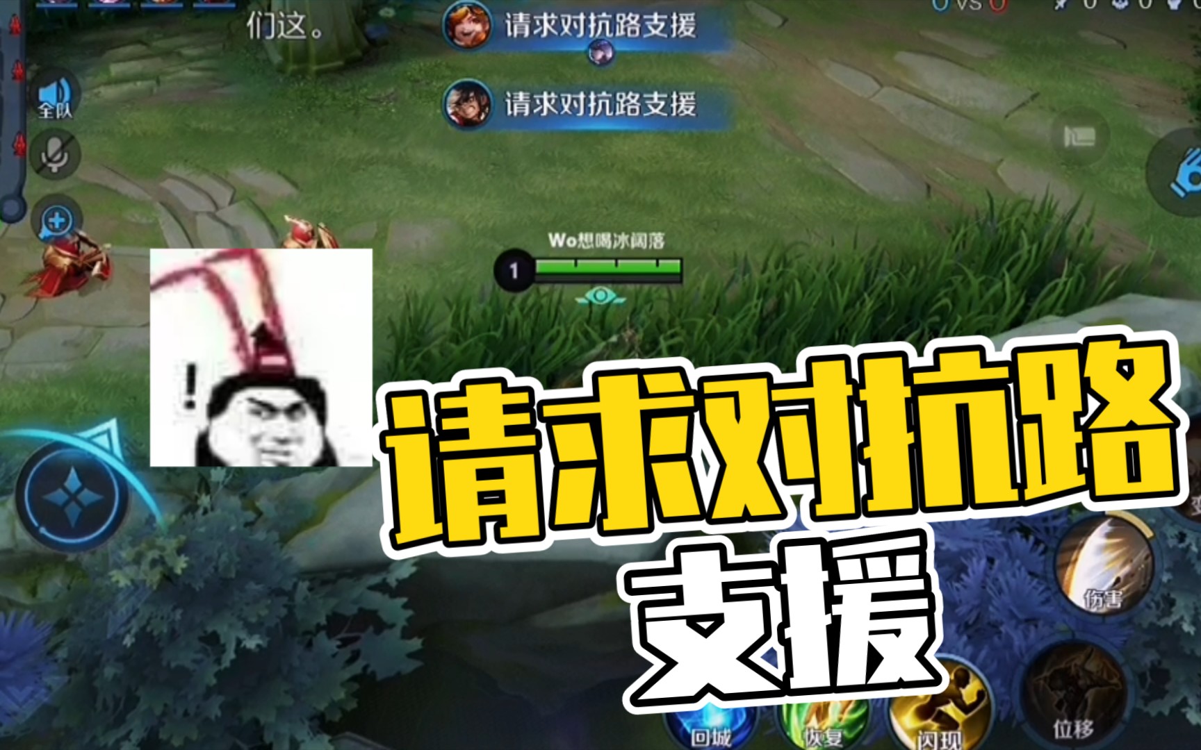 活动  不要再请求对抗路支援了