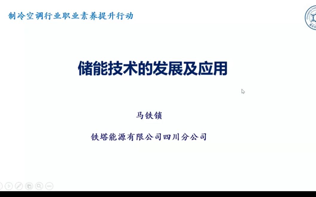 10.3光伏+储能在高能耗企业的技术应用哔哩哔哩bilibili