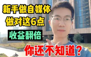 发布一条视频只有？做好这点，收益轻松翻倍