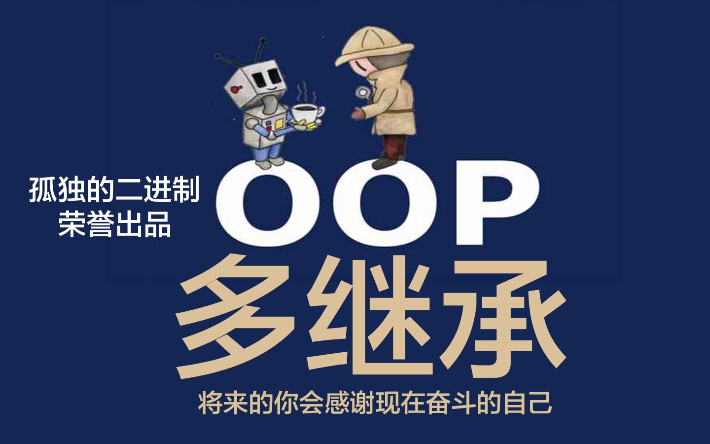 多继承  孤独的二进制 单片机ESP32上实现面向对象的C++ OOP哔哩哔哩bilibili