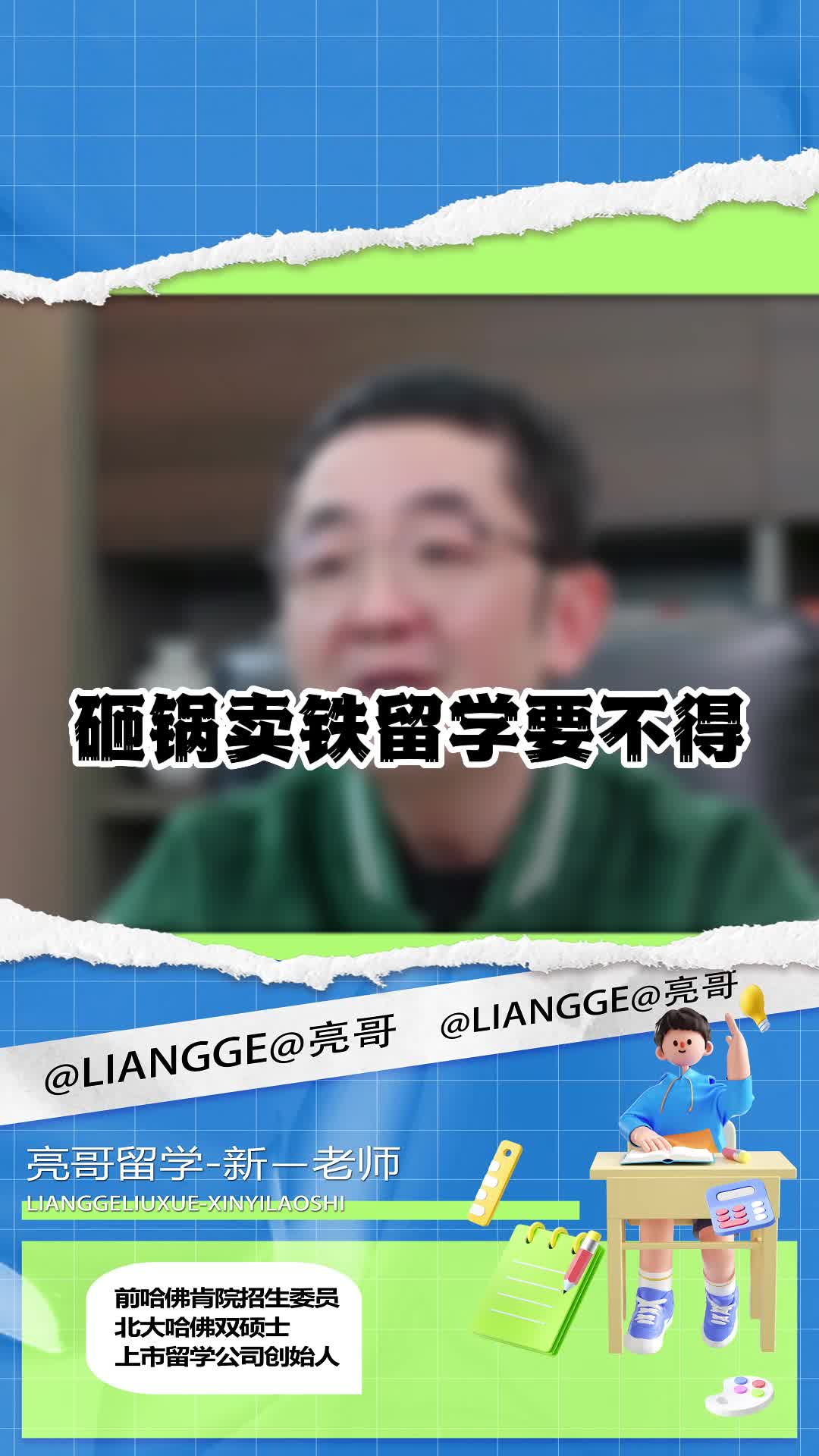 砸锅卖铁去留学?你悠着点#留学生#留学哔哩哔哩bilibili