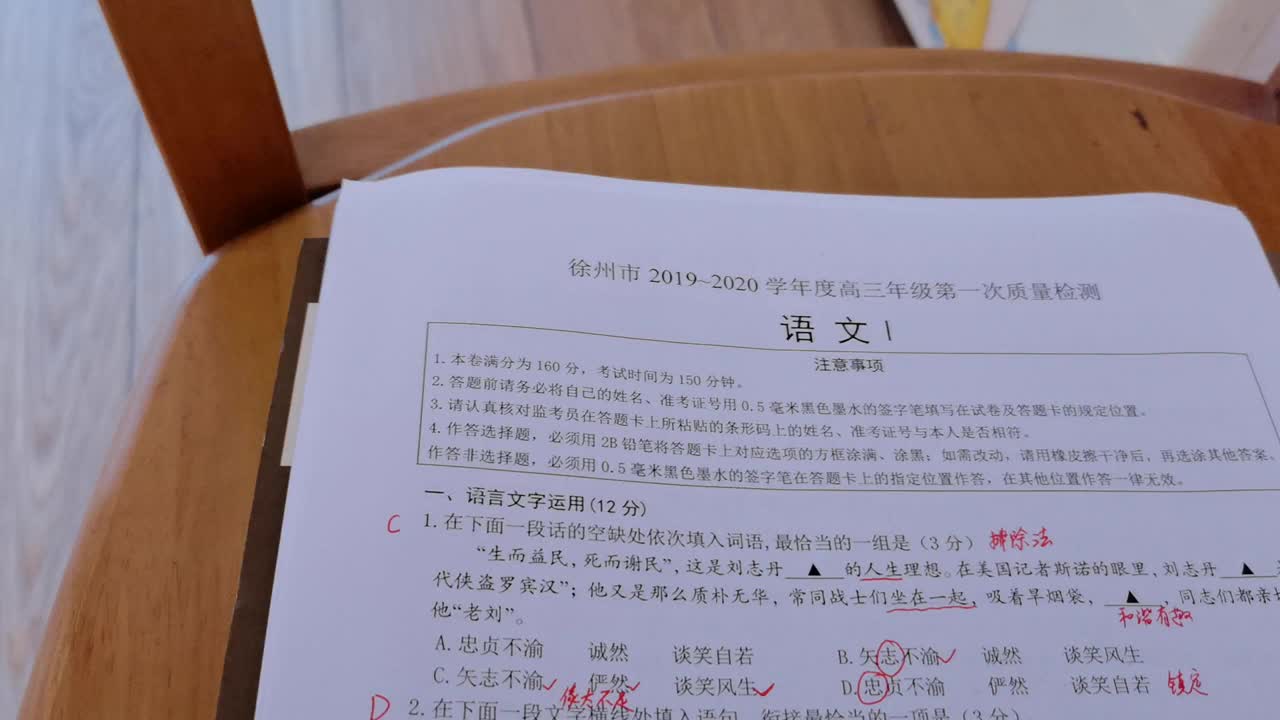 一检语文试卷分析 新城中学 吴文文哔哩哔哩bilibili