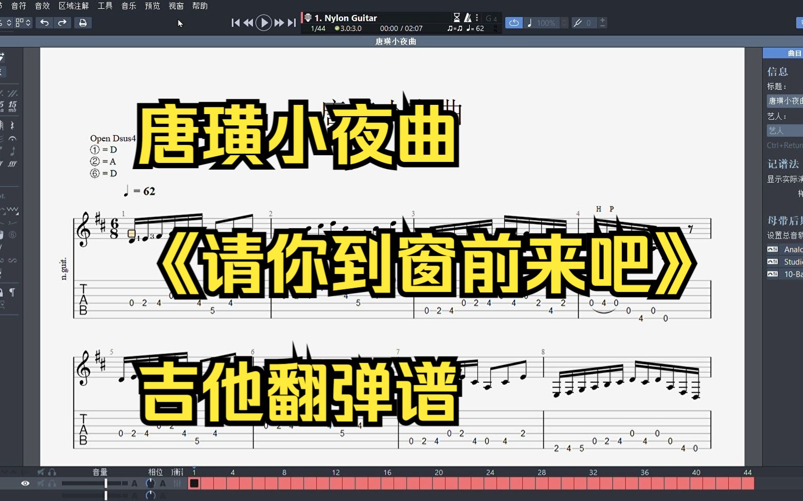 [图]唐璜小夜曲《请你到窗前来吧》 - 吉他翻弹伴奏谱