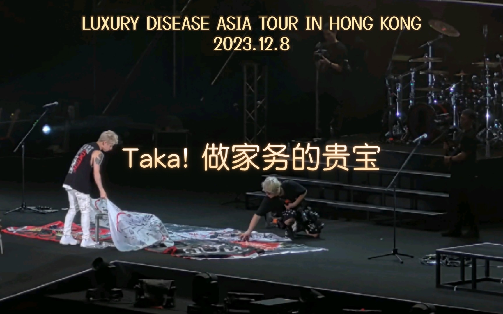 Taka! 森内贵宽!在舞台上也是爱做家务的乖宝宝!LUXURY DISEASE ASIA TOUR IN HONG KONG! 23.12.8哔哩哔哩bilibili