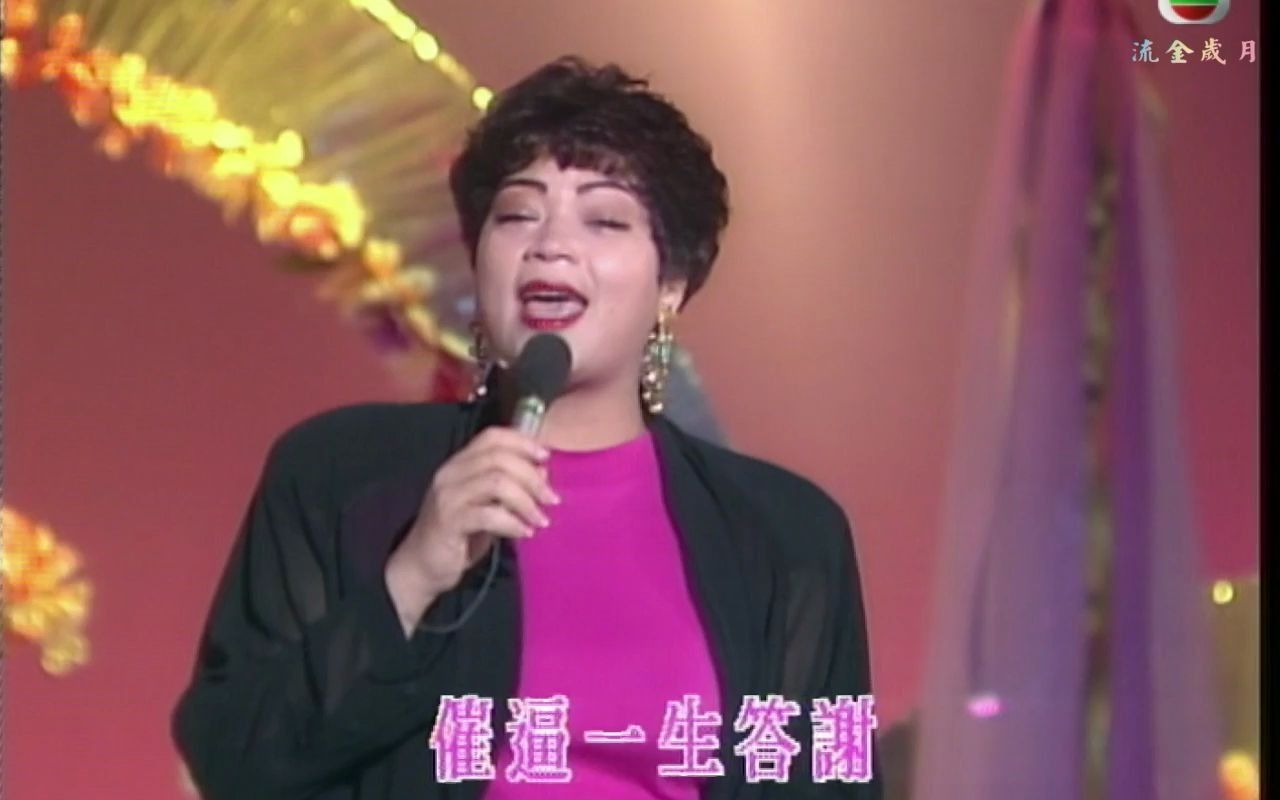 [图]Maria Cordero（玛利亚）：Ma Ma I Love You（1991.粤语）