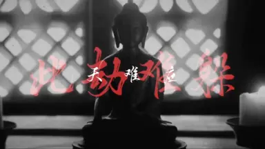 沙海同人-哔哩哔哩_Bilibili