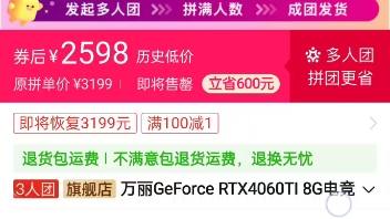 万丽4060ti 三人团差2哔哩哔哩bilibili