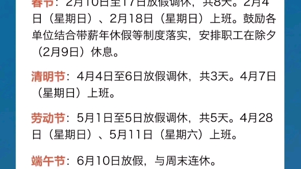 2024年放假安排来了,春节放8天,除夕上班.国庆放7天.哔哩哔哩bilibili