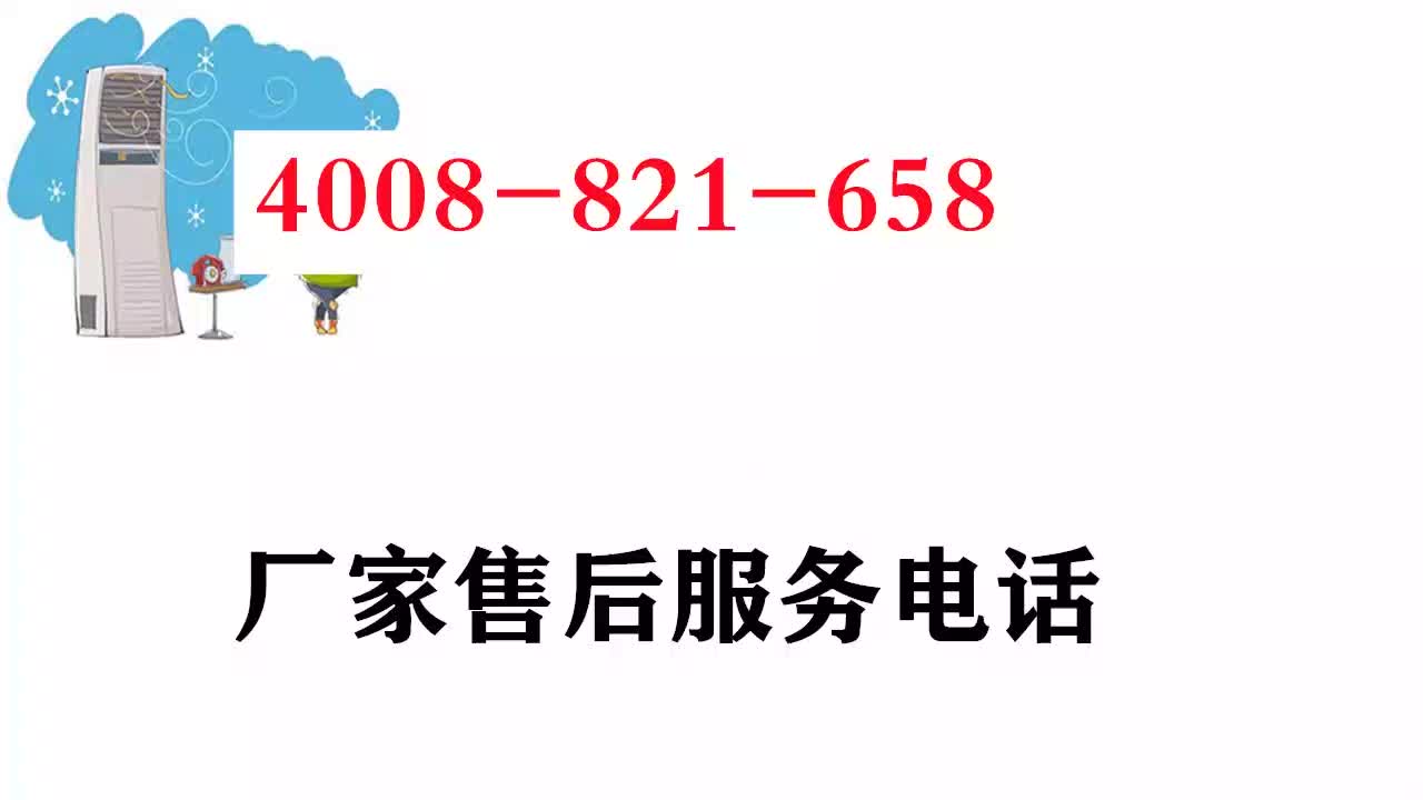 广州志高空调售后电话24小时客服热线中心哔哩哔哩bilibili