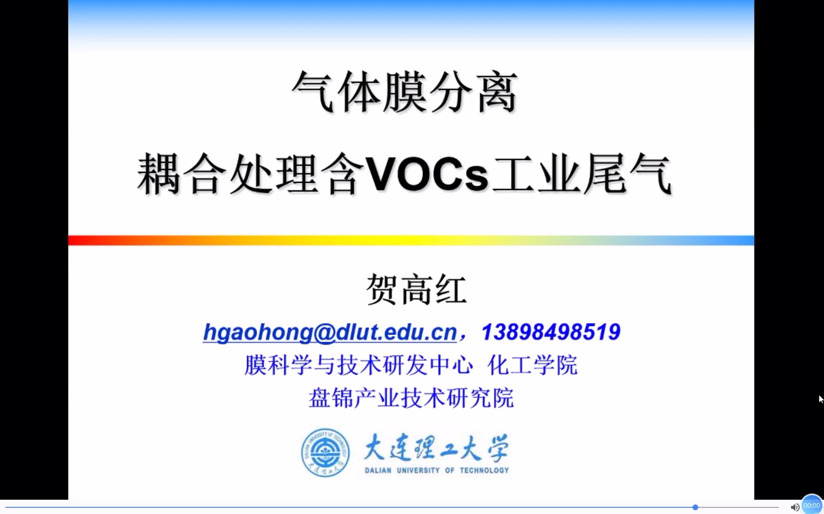 气体膜分离耦合处理含VOCs工业尾气.Prof.He哔哩哔哩bilibili