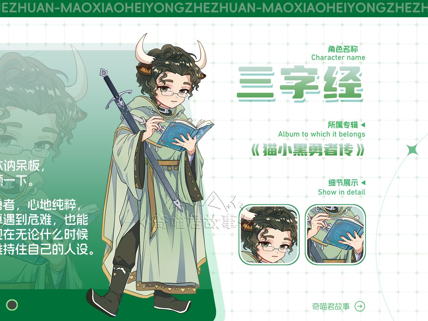 《猫小黑勇者传》的三字经人物嗷