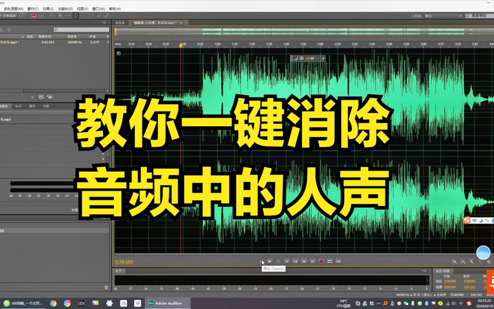 教你消除音频里的人声,只需一键就能实现伴奏效果,赶紧收藏吧哔哩哔哩bilibili