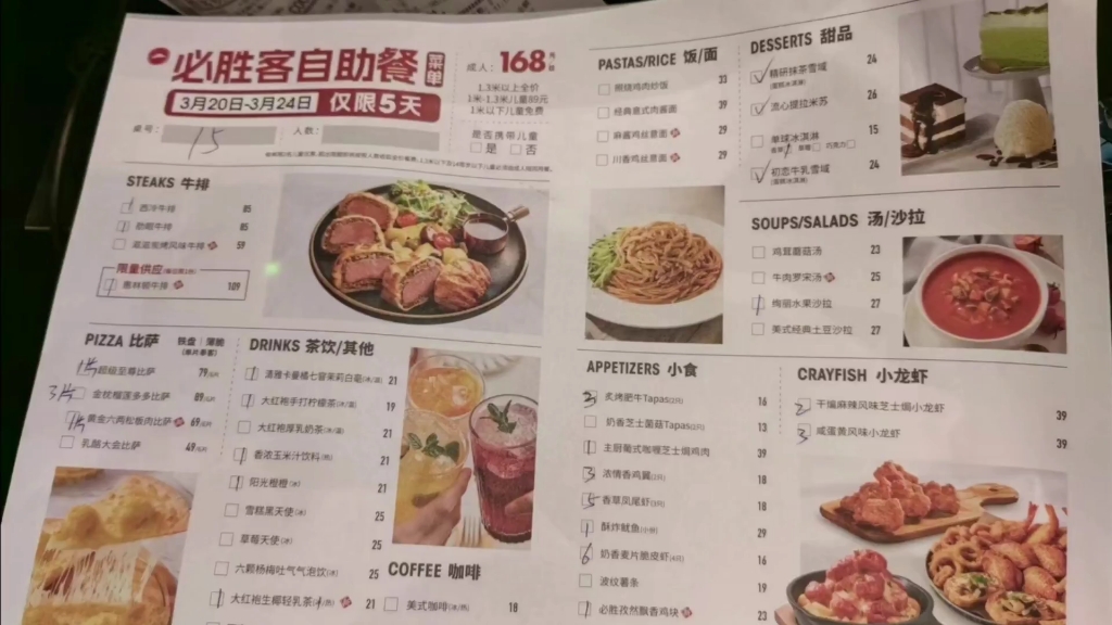 2023年必胜客自助餐吃到吐是种什么体验?