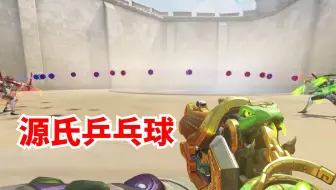 源氏乒乓球 适合一人宅在家玩的模式【周美灵大姐工坊】