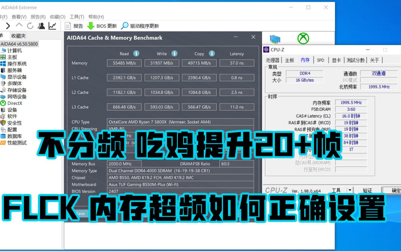 不分频 吃鸡提升20+帧 内存超频 如何正确设置FLCK哔哩哔哩bilibili