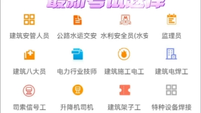 各类安全员ABC证、监理员、监理工程师、建造师等最新考试题库.建题帮APP在线刷题学习模拟考试!#app推荐 #刷题APP #刷题软件哔哩哔哩bilibili