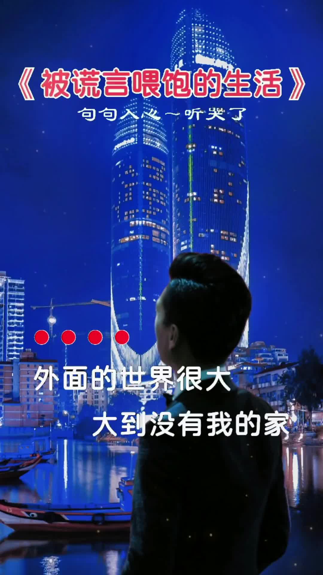 外面的世界很大,大到没有我的家 音乐分享 一首歌一个故事