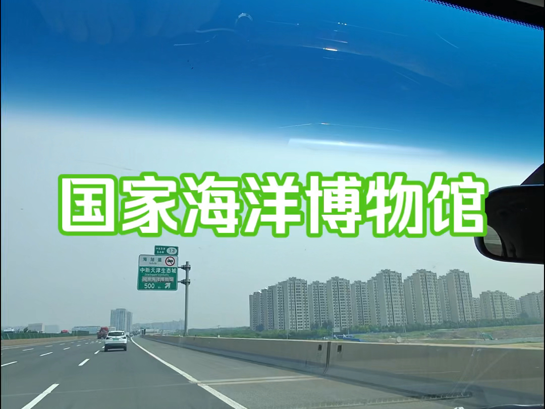 天津国家海洋博物馆