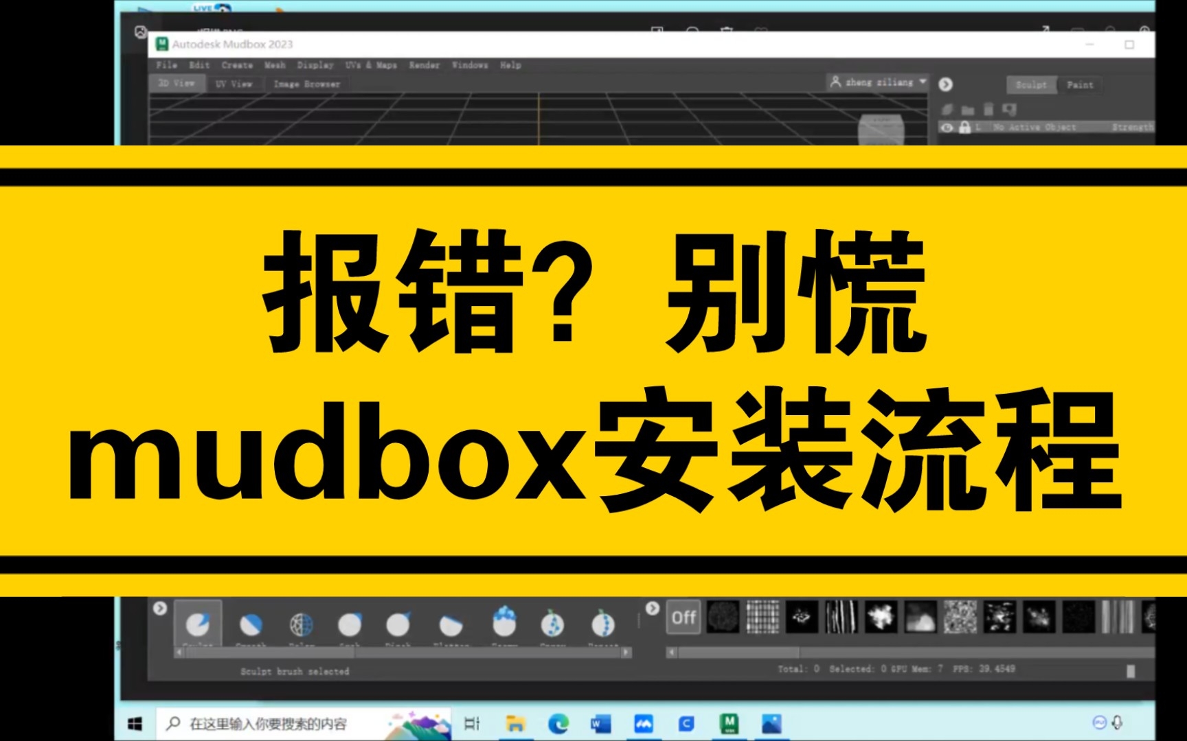 mudbox安装流程哔哩哔哩bilibili