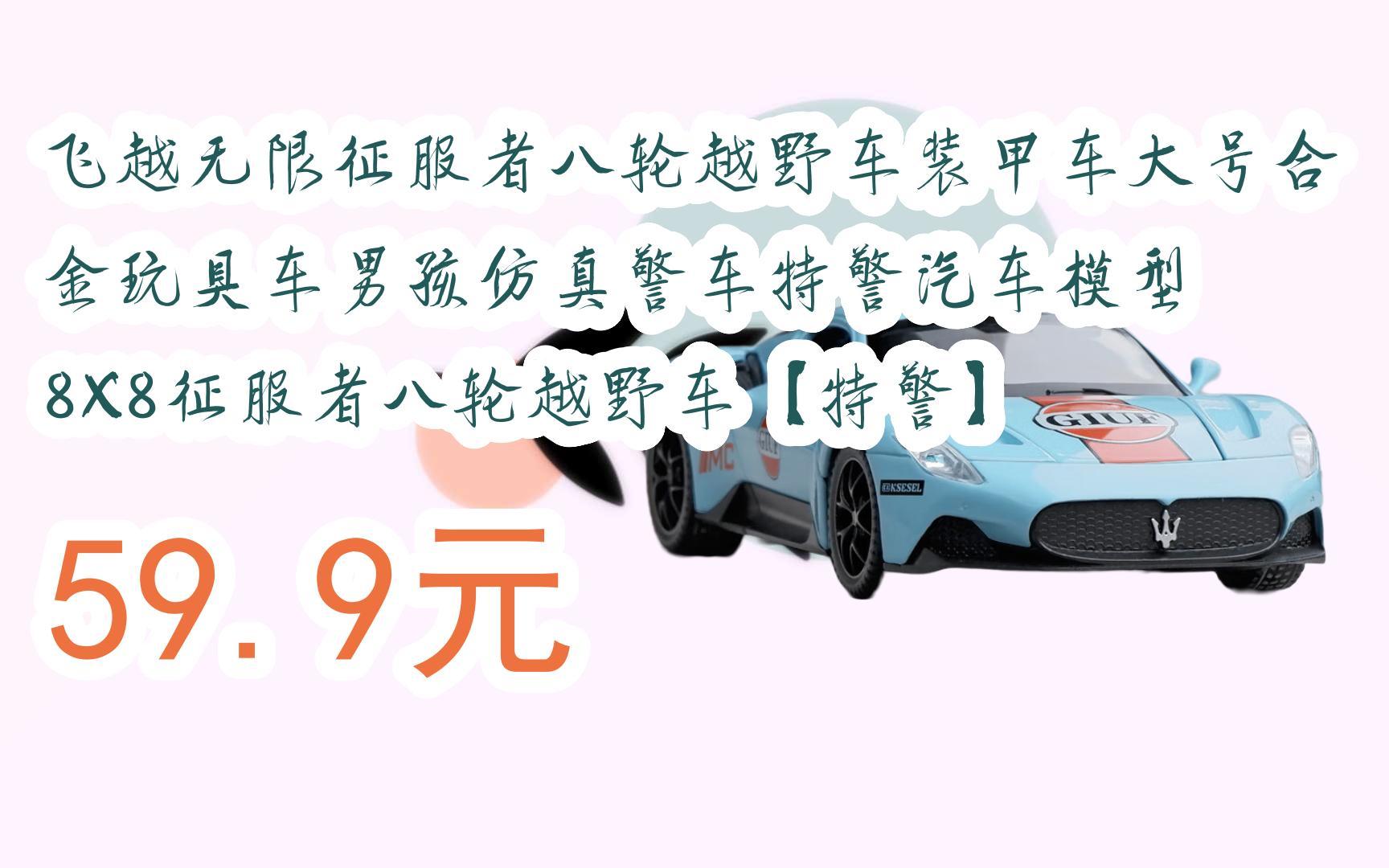 【11优惠清单】飞越无限征服者八轮越野车装甲车大号合金玩具车男孩