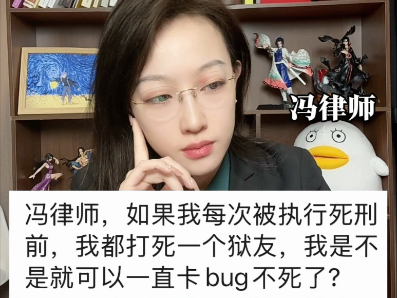 我每次在被执行死刑前都打死一个狱友是不是就可以一直不用死了?哔哩哔哩bilibili