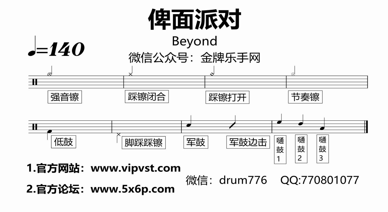 金牌乐手492beyond俾面派对鼓谱动态鼓谱beyond动态鼓谱集曲目