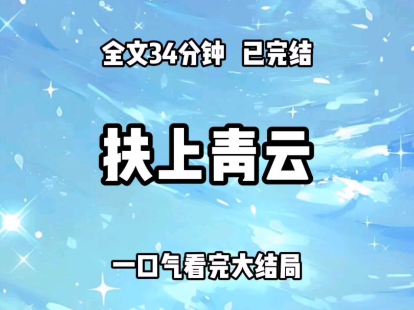 【完整版】嫡姐十岁进宫赴宴,意外跟长公主撞了脸 回府后,她以绝食威胁,要侯府帮她跟长公主滴血认亲 我好心维护她的名声,劝她及笄后再找机会哔哩...