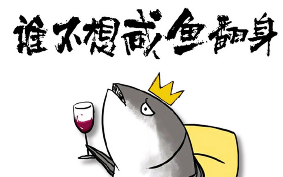 萌新咸鱼的快乐斩斧