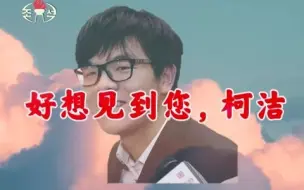 Télécharger la video: 【朝鲜音乐】好想见到您，柯洁同志！