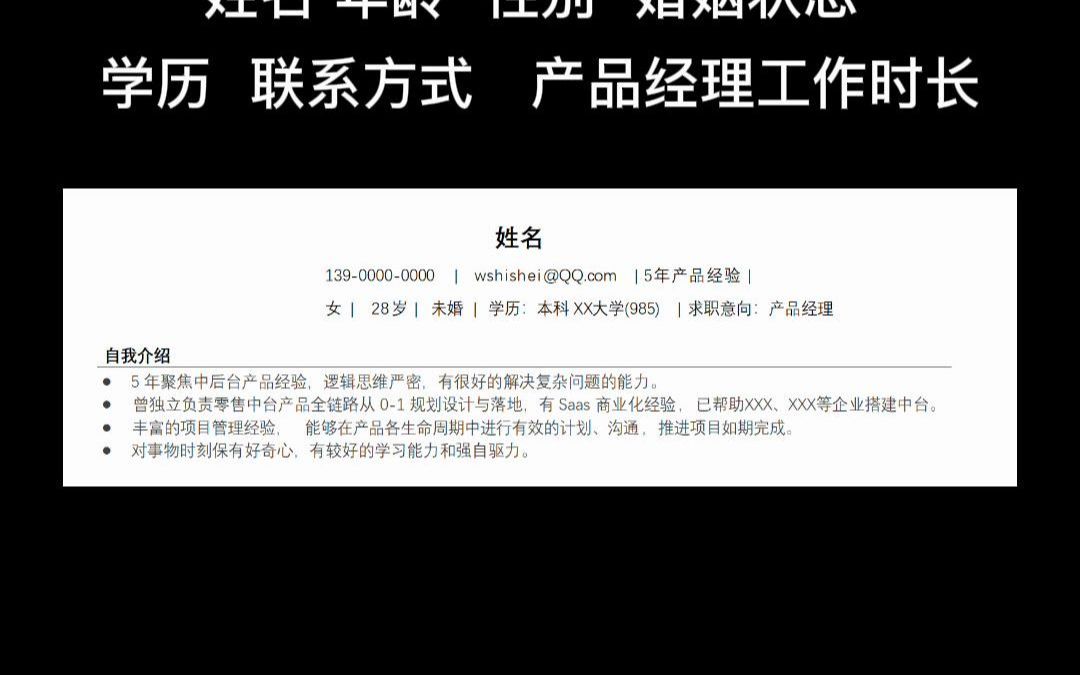 [图]产品经理简历（社招篇）