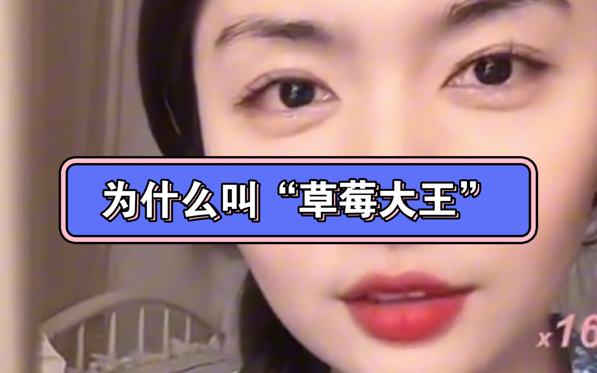 配音演员段艺璇|为什么叫"草莓大王"