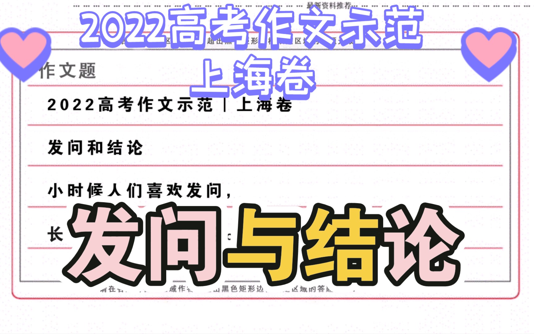 [图]2022高考作文示范｜上海卷发问与结论