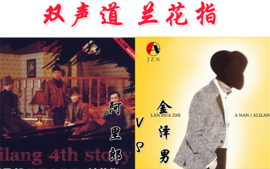 当阿里郎的《兰花指》遇上金泽男的《兰花指》(双声道)